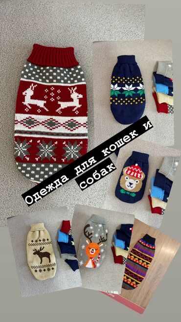 Зоотовары: Одежда для кошек и собак. Все НОВОЕ РАЗМЕР И ЦЕНА УКАЗАНЫ НА ФОТО — 26