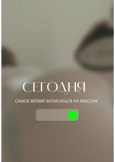 Массаж: Массаж | Лечебный массаж | Остеохондроз, Межпозвоночная грыжа, Кифос, лордоз | С выездом на дом, Консультация — 11
