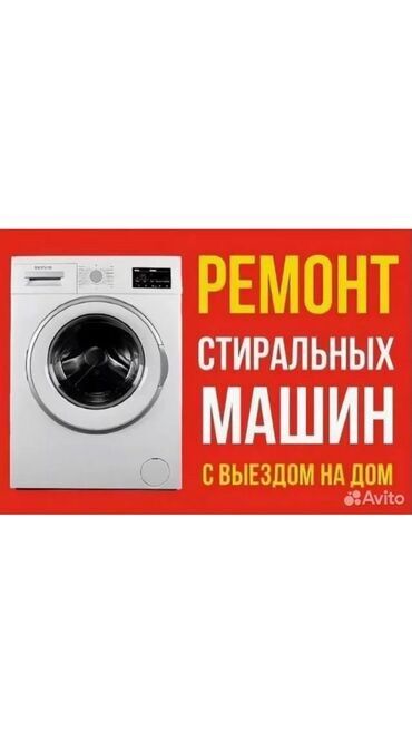 профессиональная кофемашина для кофейни: Ремонт стиральной машины 🛠️🔧
Мастера по ремонту стиральных машин