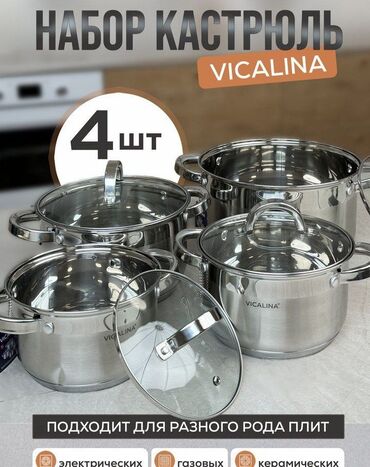 кастрюли vicalina: Кастрюль из нержавеющей стали vicalina - высококачественная