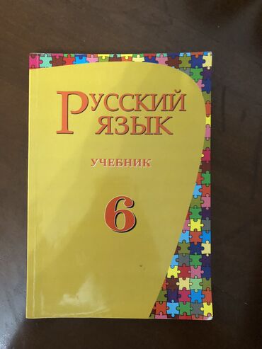 5 ci sinif rus dili derslik 2021: Rus dili dərsliklər hər biri 2azn