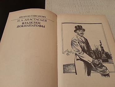 Digər kitablar və jurnallar: Серия книг "Писатели о писателях" и другие. Чтобы посмотреть все мои — 6