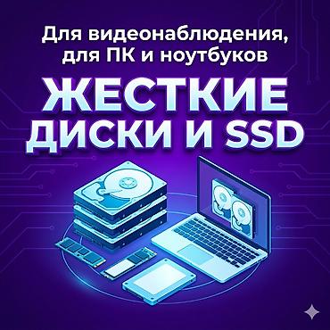 ddr4 ecc: Жесткие диски и SSD — для видеонаблюдения, для ПК и ноутбуков. 👉 — 1