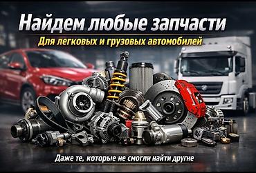 dongfeng: 🔧 Запчасти для легковых и грузовых автомобилей 🔧 Не можете найти — 1