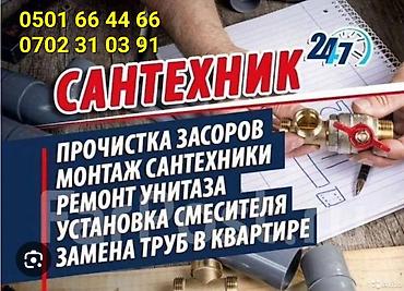 установка инсталляции: Монтаж и замена сантехники Больше 6 лет опыта — 4