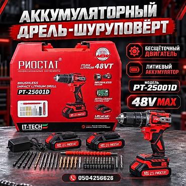 Электроинструменты: Аккумуляторная дрель-шуруповерт RIOSTAT PT-25001D Ключевые — 2