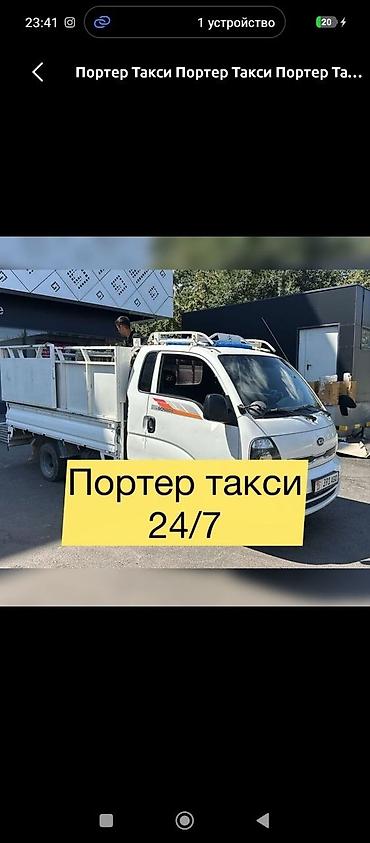 грузовой холодильник: Заказать Хендай портер, Вывоз строй мусора, C грузчиком — 2