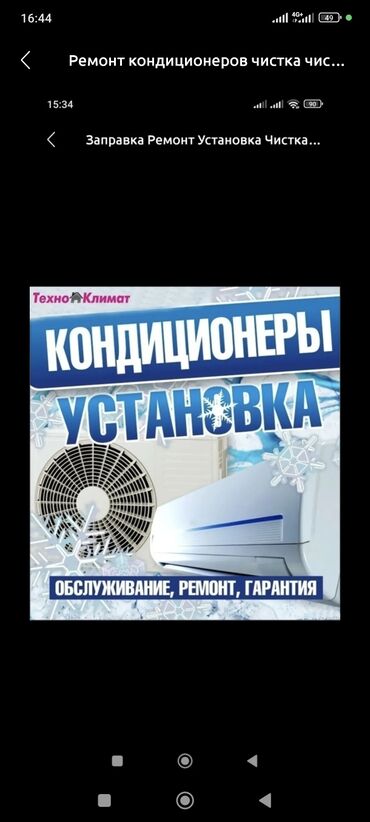 Установка кондиционеров: Установка кондиционеров установка кондиционер
