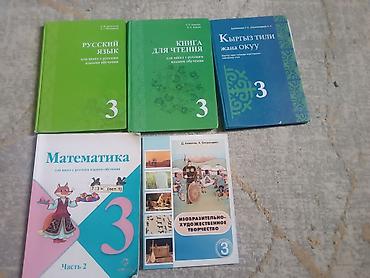 Книги и журналы: Комплект школьных учебников (Кыргызстан), 3–6 классы. Состав по фото — 3