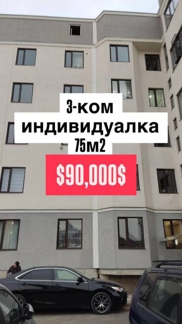продается квартира кок жар: 3 комнаты, 75 м², Индивидуалка, 2 этаж, Евроремонт