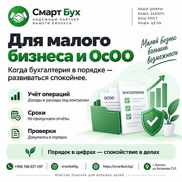 Бухгалтердик кызматтар | Салыктык отчеттуулукту даярдоо, Салыктык отчеттуулукту берүү, Консультация