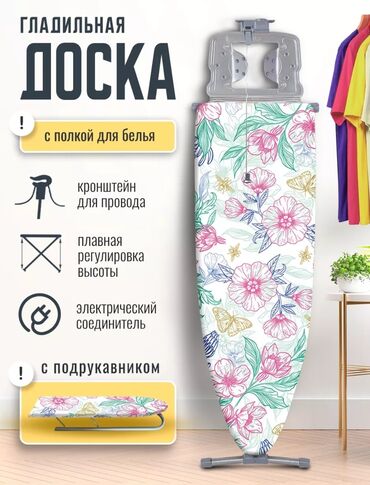 Другая техника по уходу за одеждой: Гладильная доска Ника 10+ Основа: железная Производство России
