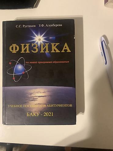 Книги и журналы: Книга рустамова по физике в идеальном качестве — 1