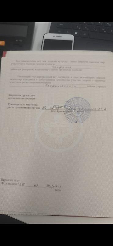Жер тилкелерин сатуу: 28 соток, Курулуш, Кызыл китеп, Техпаспорт — 7