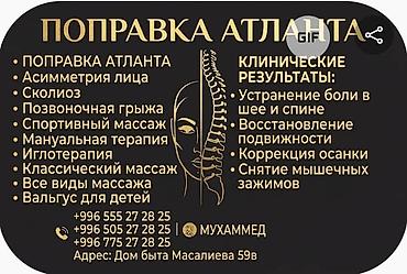 Массаж: Массаж — 3