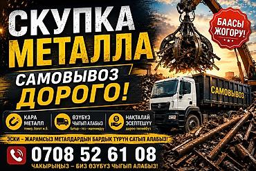 чёрные металлы: Покупка черного металлолома. куплю чёрный металл. Принимаются — 2