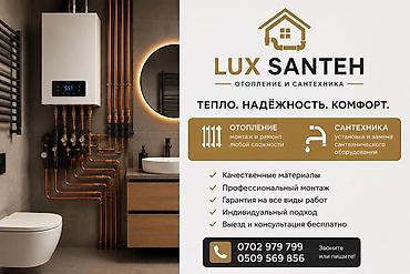 Отопление: 🔥 LUX SANTEH | Отопление • Сантехника • Тёплый пол Профессиональный — 1