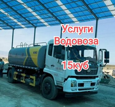 аляски детские: Услуги Водовоз 15куб, доставка воды, полив дорог, котлован, мойка