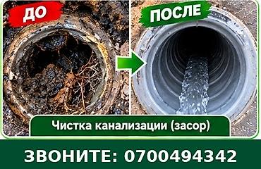 Профессиональная прочистка канализации (устранение засоров) -