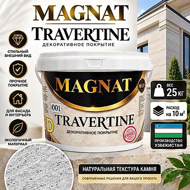 проекты: MAGNAT TRAVERTINE — декоративное покрытие с эффектом натурального — 1