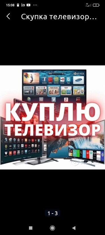 ������������ ���������������������� ������������ в Кыргызстан | ТЕЛЕВИЗОРЫ: Куплю телевизор плазма бу рабочие и не рабочий
