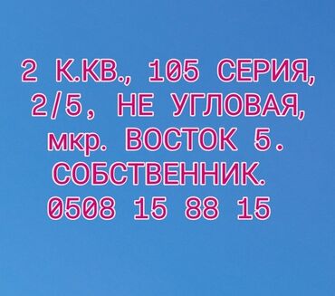 строим дом: 2 комнаты, 49 м², 105 серия, 2 этаж, Старый ремонт