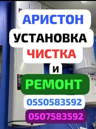 ремонт утюга бишкек: ////аристон + аристон////. Чистка ремонт аристон