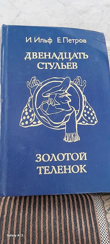 kitab alan: Klassik rus dilində kitablar (İlfe və Petrov, Jül Vern, Düma) И. Ильф — 3