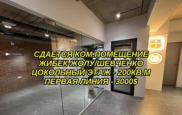 аренда помещения кант: Сдается просторный офис по первой линии! В ЖК "Омат" - 200КВ.М - 0/9 — 1