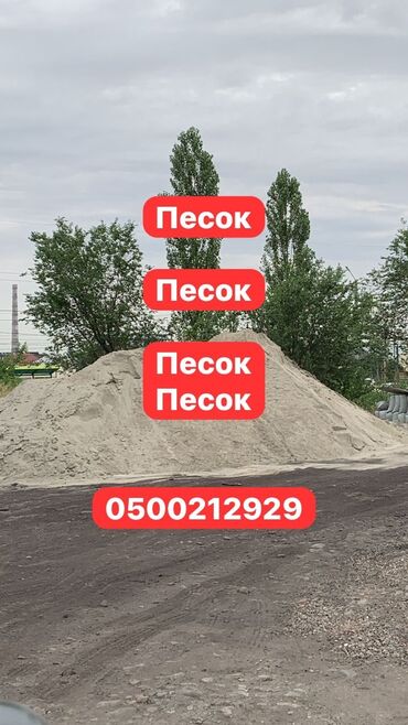 глубинный металлоискатель бишкек цена: Отсев, Для стяжки, В розницу, Портер
