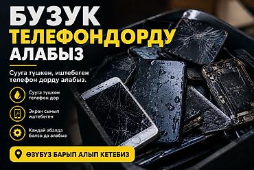 для воды: Скупка неисправных телефонов. Принимаются смартфоны и мобильные — 1