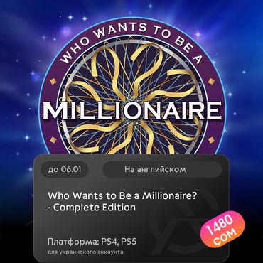 Игры для PlayStation: ЗАГРУЗКА ИГРЫ: Who Wants to Be a Millionaire? - Complete Edition (PS4