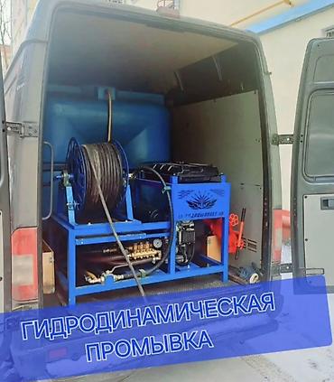 темир кескич: Канализация иштери | Түтүктөрдү тазалоо, Канализацияны тазалоо, Канализация түтүктөрүн оңдоо 6 жылдан ашык тажрыйба — 1