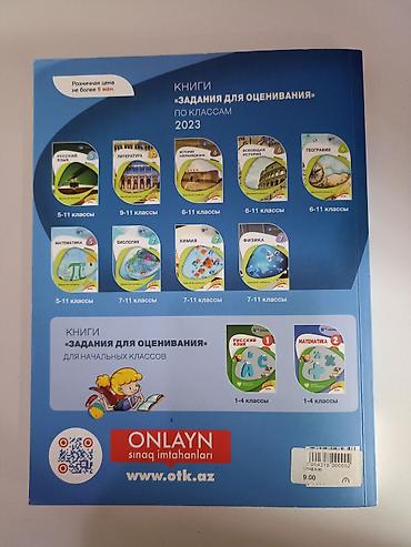 Testlər: Rus dili Testlər 11-ci sinif, DİM, 1-ci hissə, 2023 il — 4