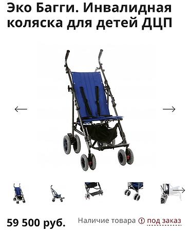 для спина: Эко Багги — инвалидная коляска для детей с ДЦП Компактная прогулочная — 1