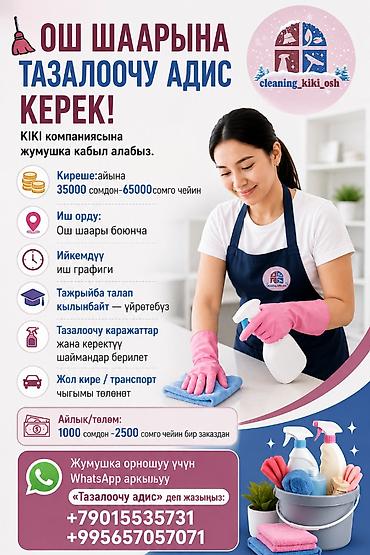 требуется уборщик: Требуется Уборщик, Производство, График: Гибкий график — 1