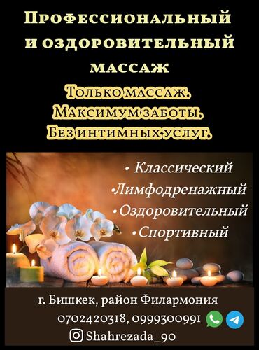 Массаж: Массаж | Лечебный массаж | Консультация