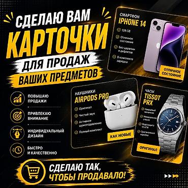 Создам для вас карточки товаров в лучшем стиле. Что вы получите: -