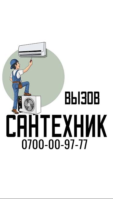 Резюме: Сантехник. Больше 6 лет опыта — 1