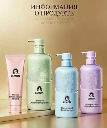 lemino сумки: Набор премиальной косметики для ухода LEMON (Lemon Mall) Состав — 1