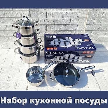 Наборы посуды: Набор посуды 4990с👍💯🧑‍🍳😍🔥 Основные Производитель Vicalina Страна — 7