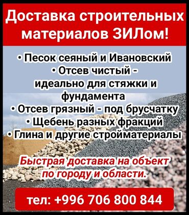 песок зил цена: Кум, Иванов карьери, Зил