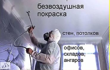 Покраска стен, На водной основе, Больше 6 лет опыта