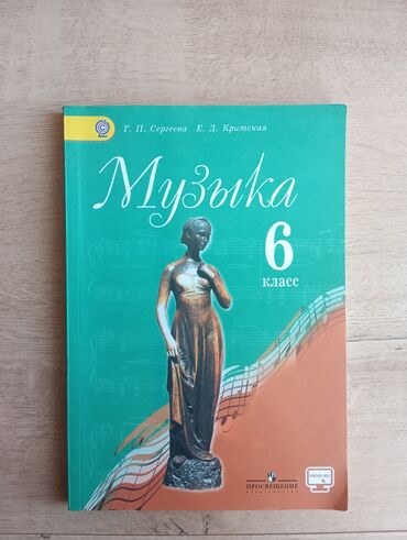 насос для воды б у: Музыка 6 класс