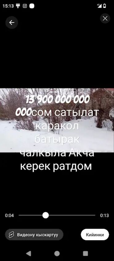 продаю участок город ош: 13 90 SGK сатылат каракол батырак чалкыла Акча керек