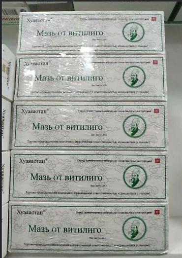 солнечный свет: Мазь от витилиго Хуаяотан, 15 г у меня осталось 20штук! это реально — 3