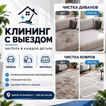 Химчистка мебели, | Мягкая мебель