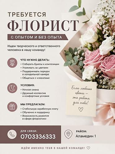 авто элекрик: Вакансия: флорист (с опытом и без опыта) Оклад + процент Описание — 1