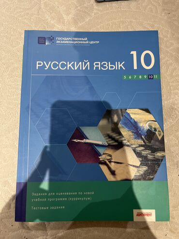 английский язык 7 класс методическое пособие азербайджан: Русский язык 10 2019
