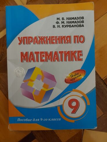 математика 9 класс азербайджан: Riyaziyyat 9-cu sinif, 2017 il, Ünvandan götürmə